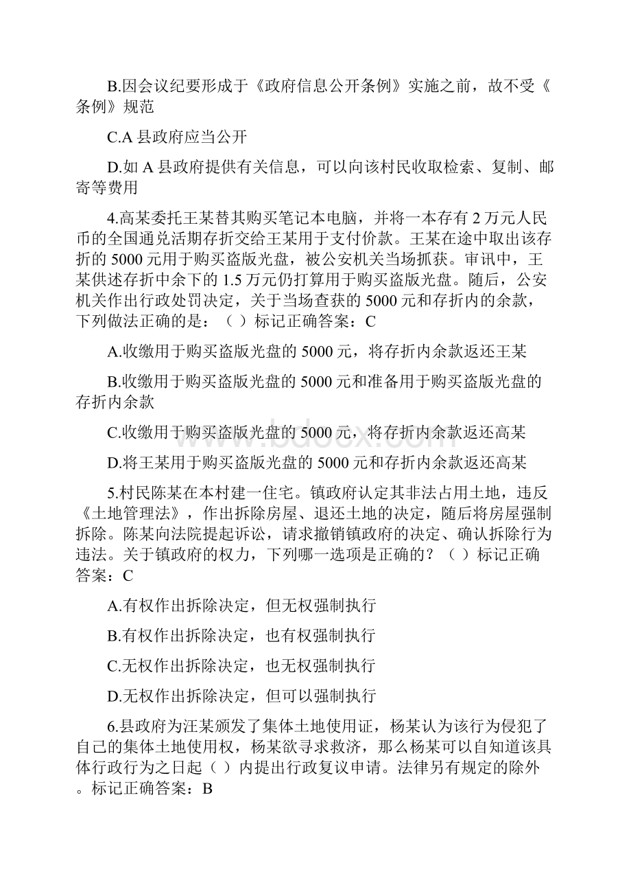 湖南省行政执法人员执法资格考试自测平台题库23.docx_第2页