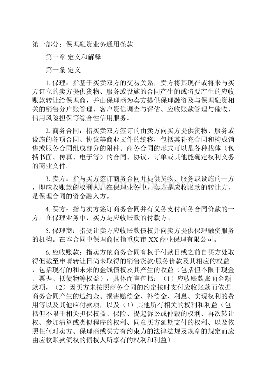 1保理融资服务合同两方.docx_第2页