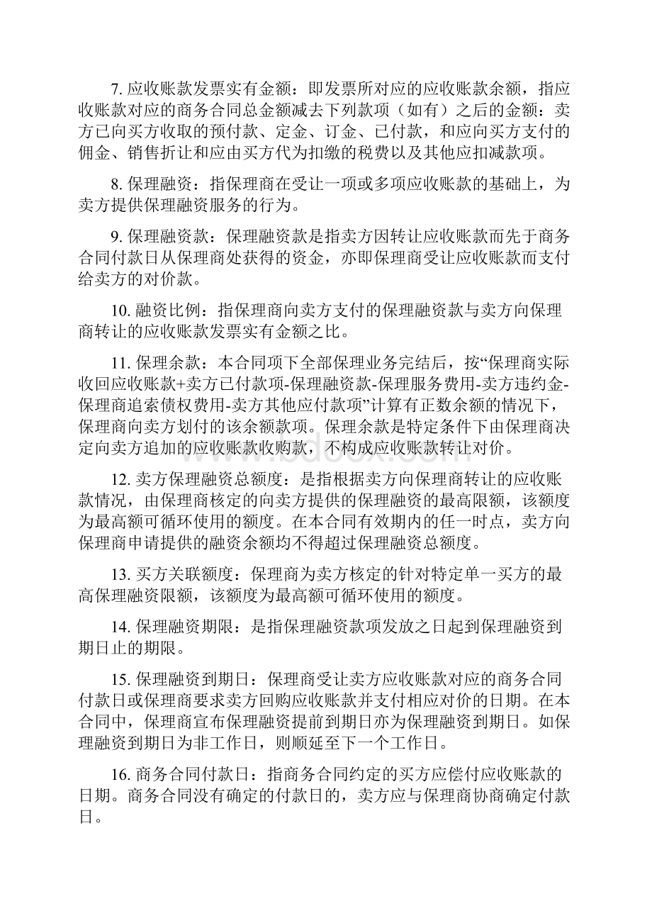 1保理融资服务合同两方.docx_第3页