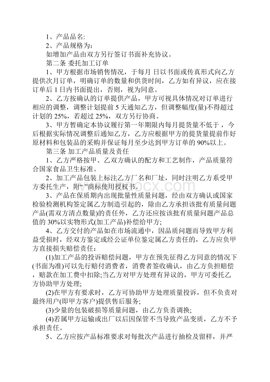 委托生产加工合同简易版.docx_第2页