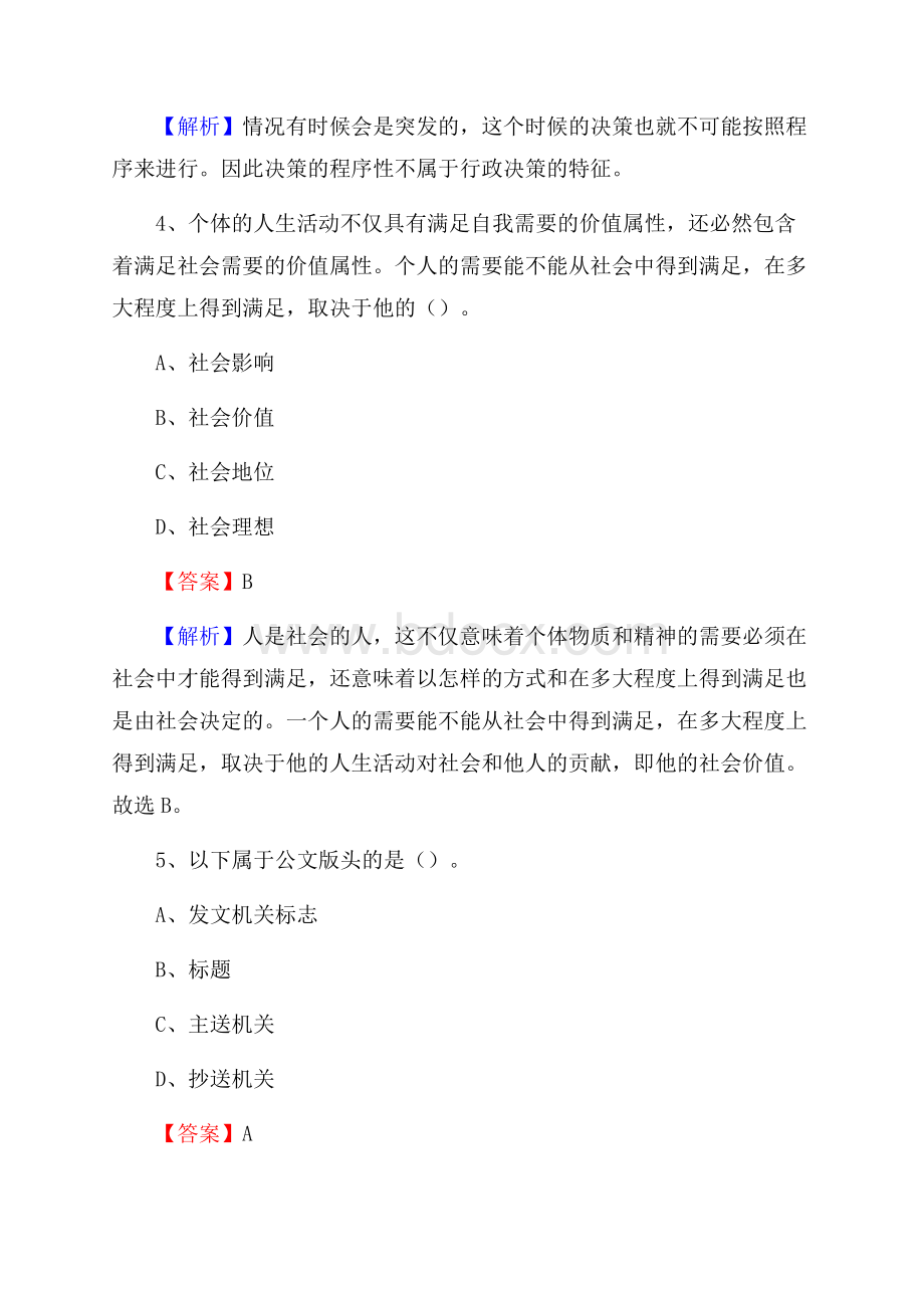 桂阳县电网员工招聘《综合能力》试题及答案.docx_第3页