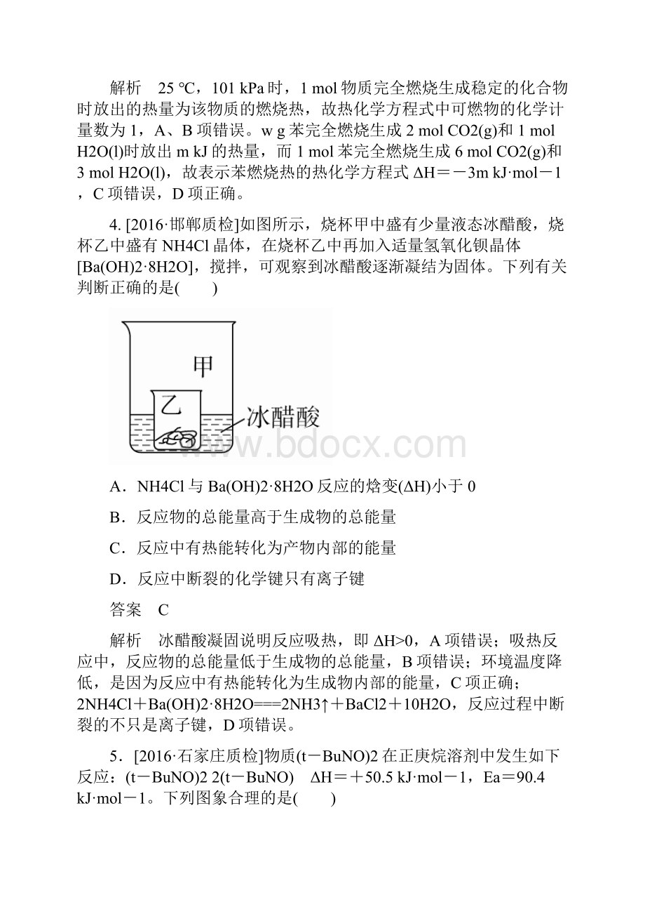 9化学能与热能.docx_第3页