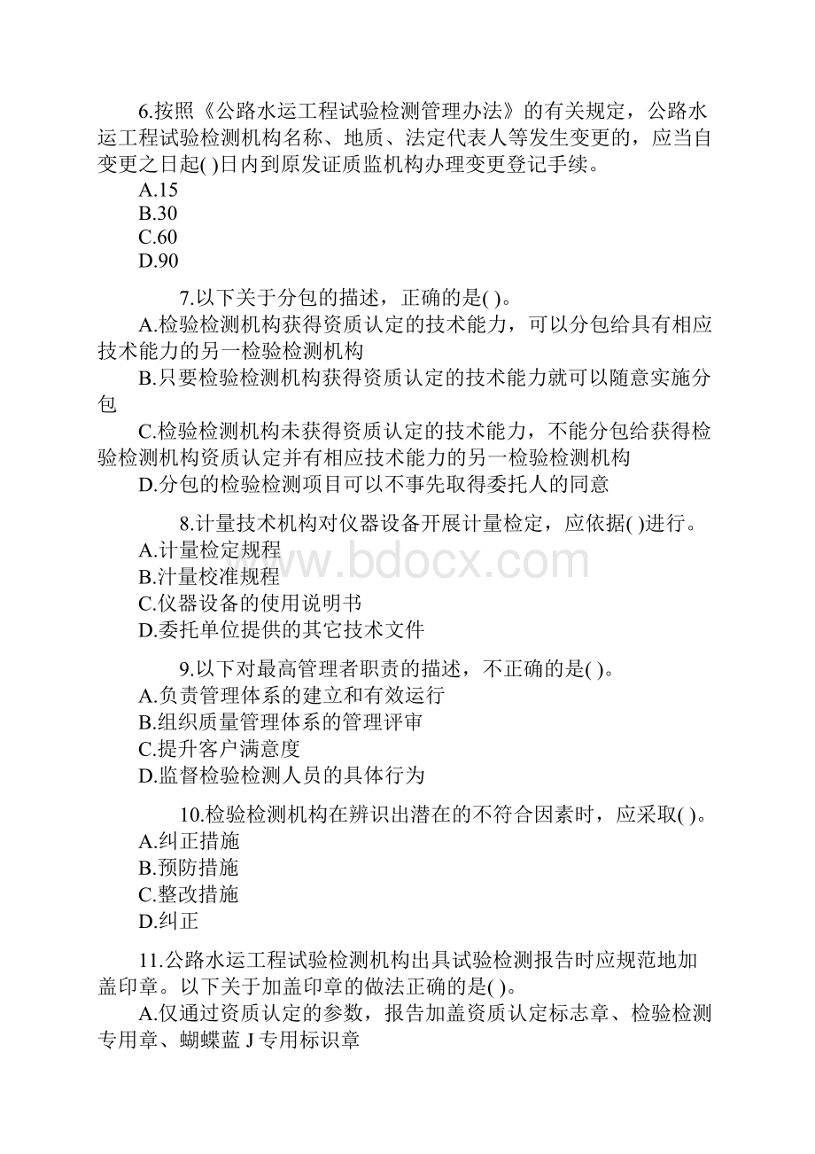 公路水运试验检测师考试公共基础真题含答案.docx_第2页