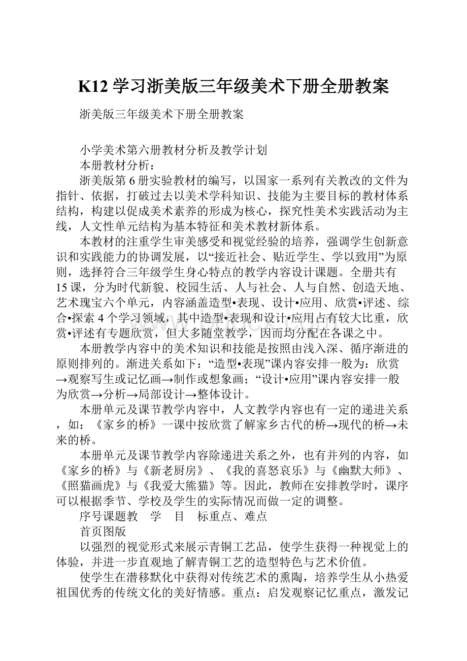 K12学习浙美版三年级美术下册全册教案.docx_第1页