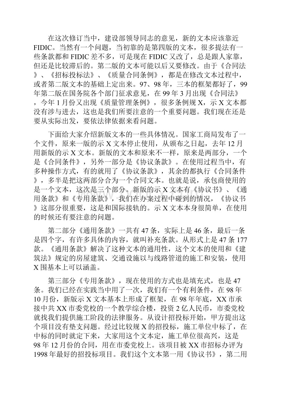 建设工程施工合同实务操作讲座朱树英主讲.docx_第2页