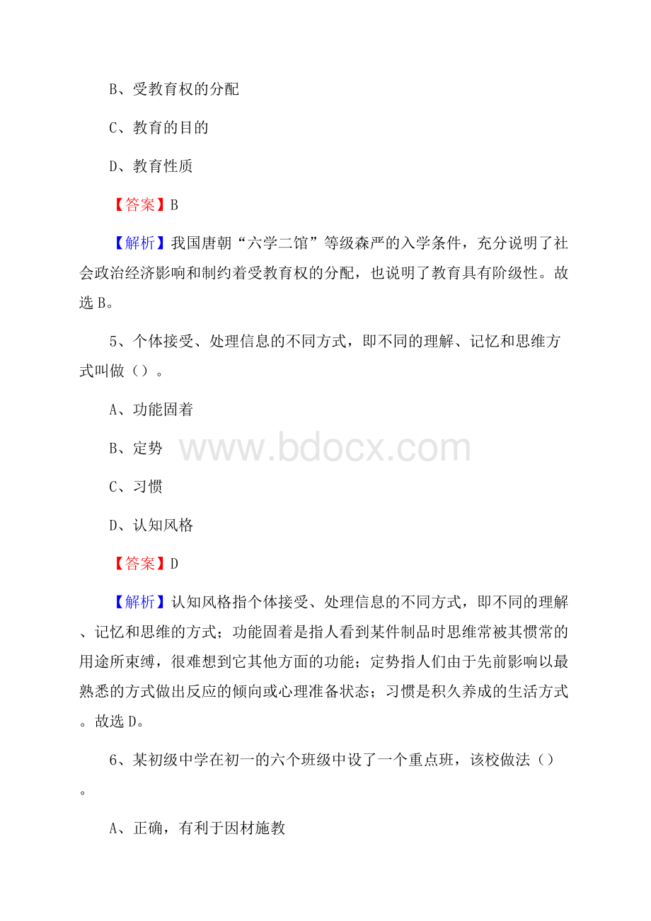 黑龙江省鸡西市梨树区《公共理论》教师招聘真题库及答案.docx_第3页