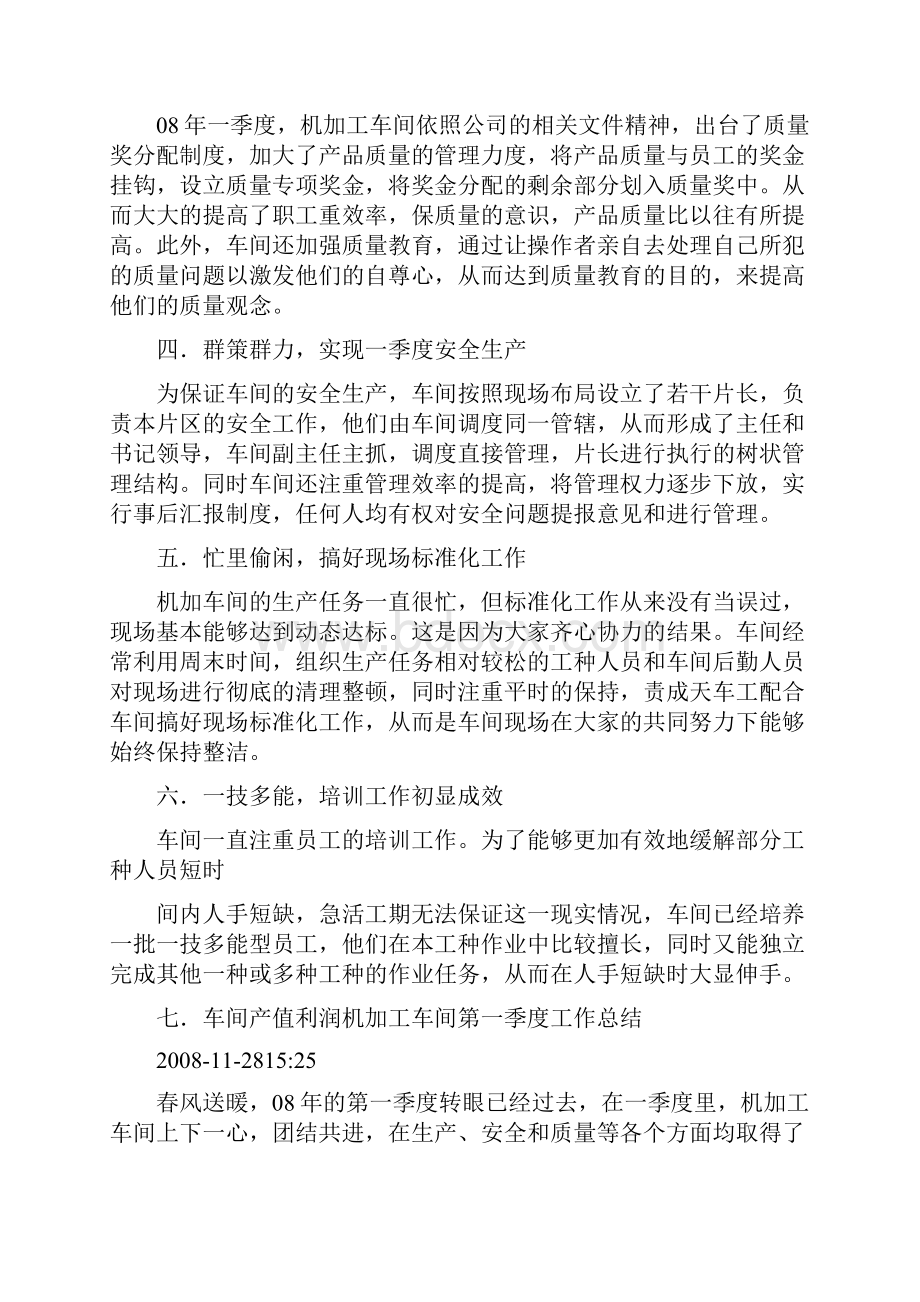 机加工车间工作总结共10篇完整篇doc.docx_第2页