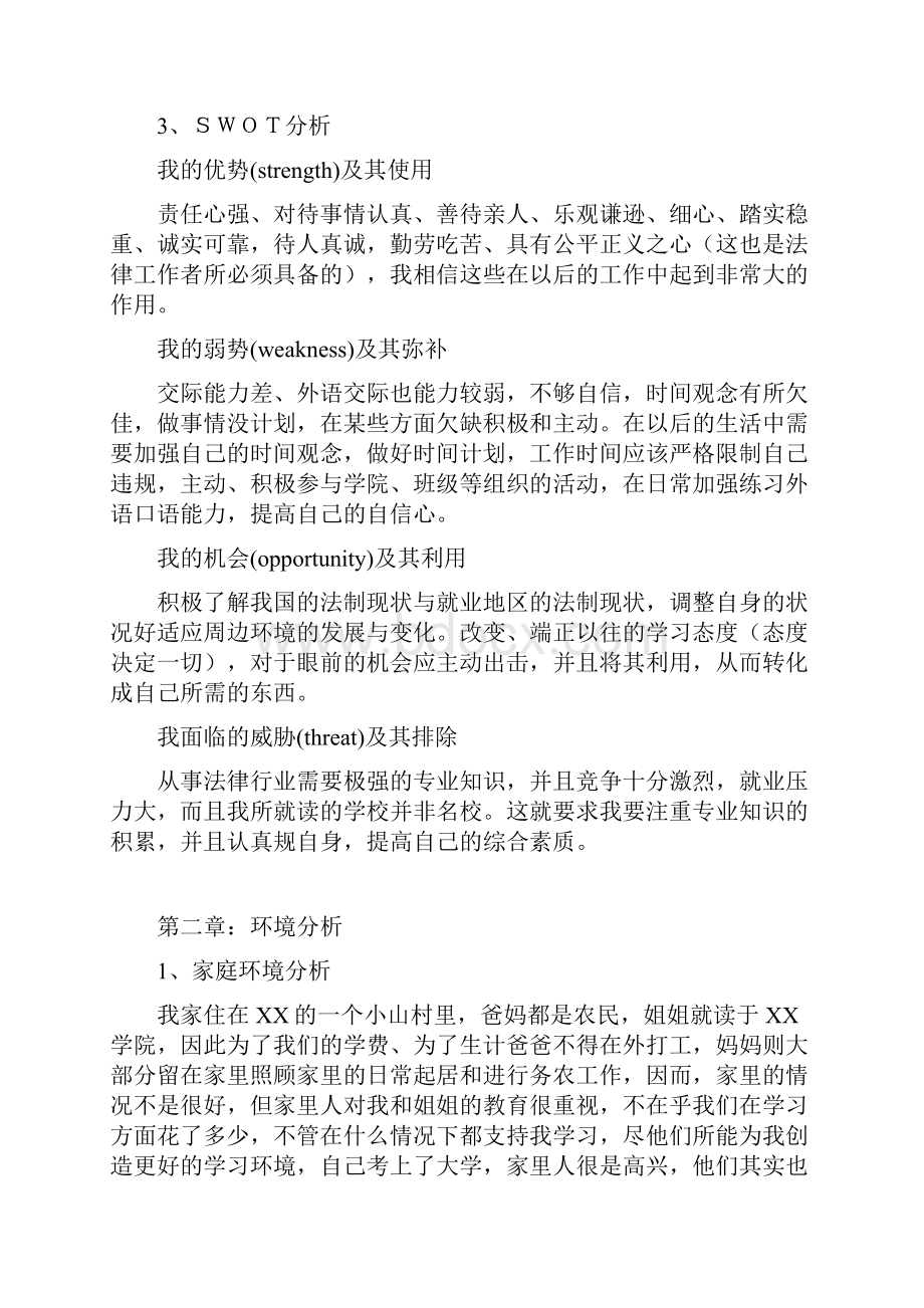 法学职业生涯规划书.docx_第3页