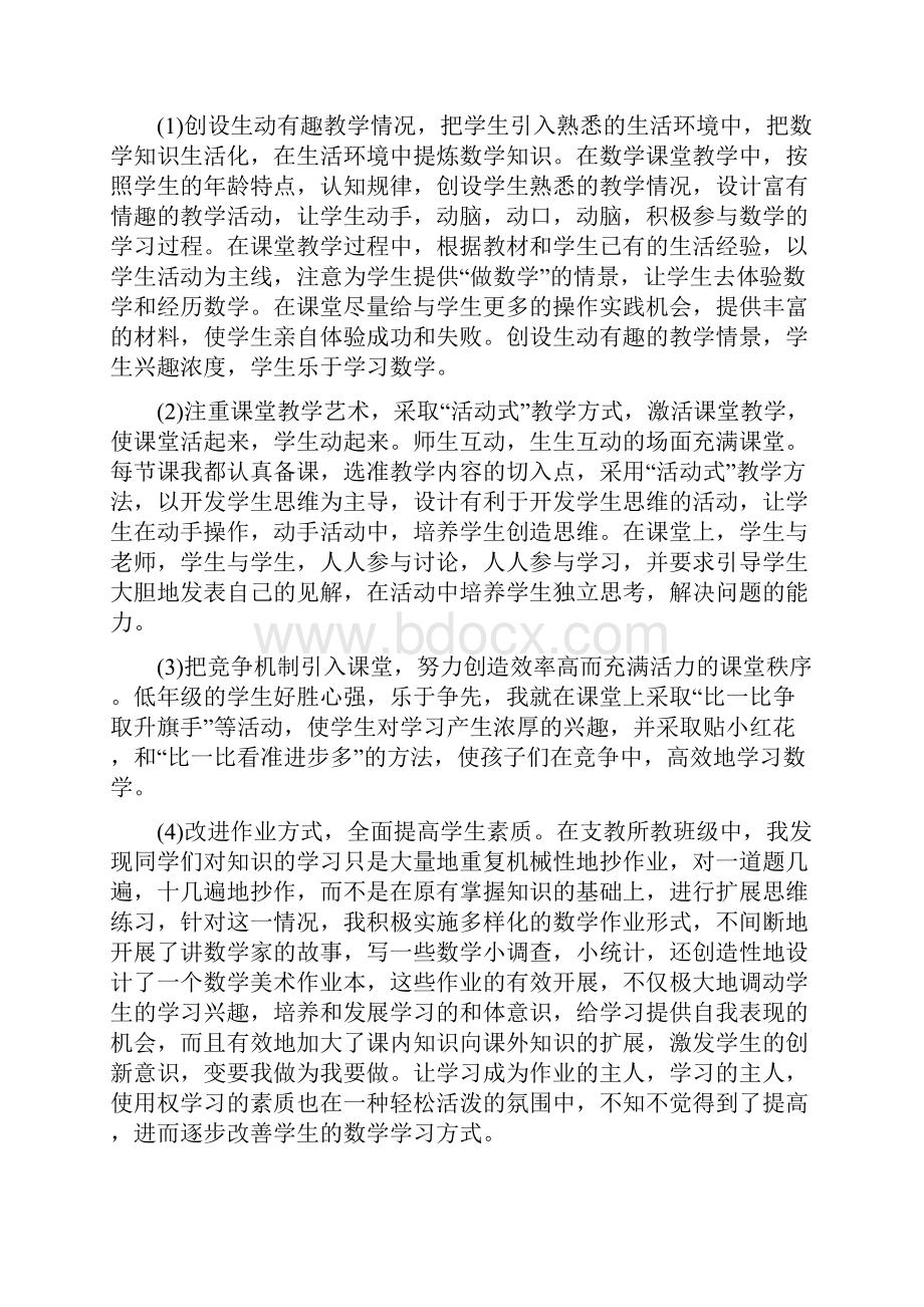 乡村支教老师心得.docx_第2页