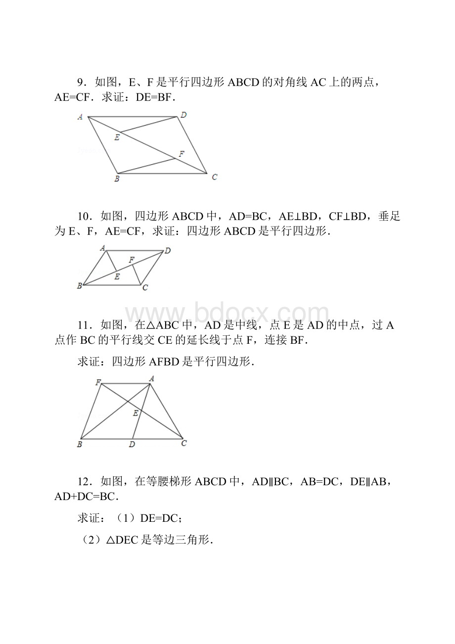 平行四边形证明练习题.docx_第3页