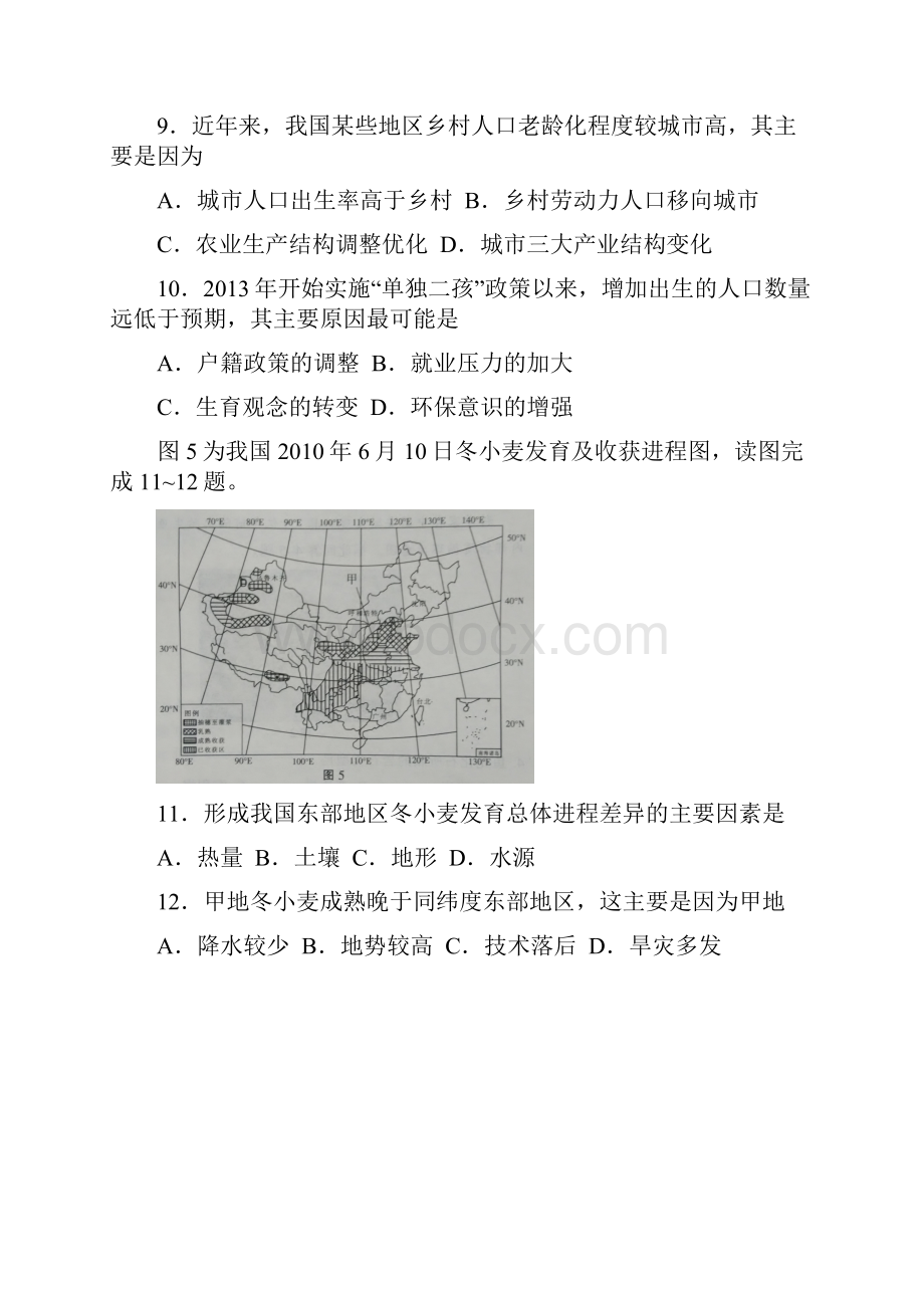 江苏省南通市届高三第三次调研测试地理试题.docx_第3页