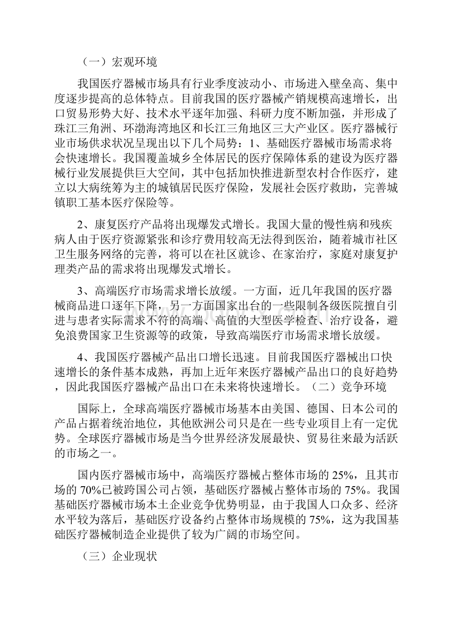 个人医疗器械实习报告总结.docx_第2页