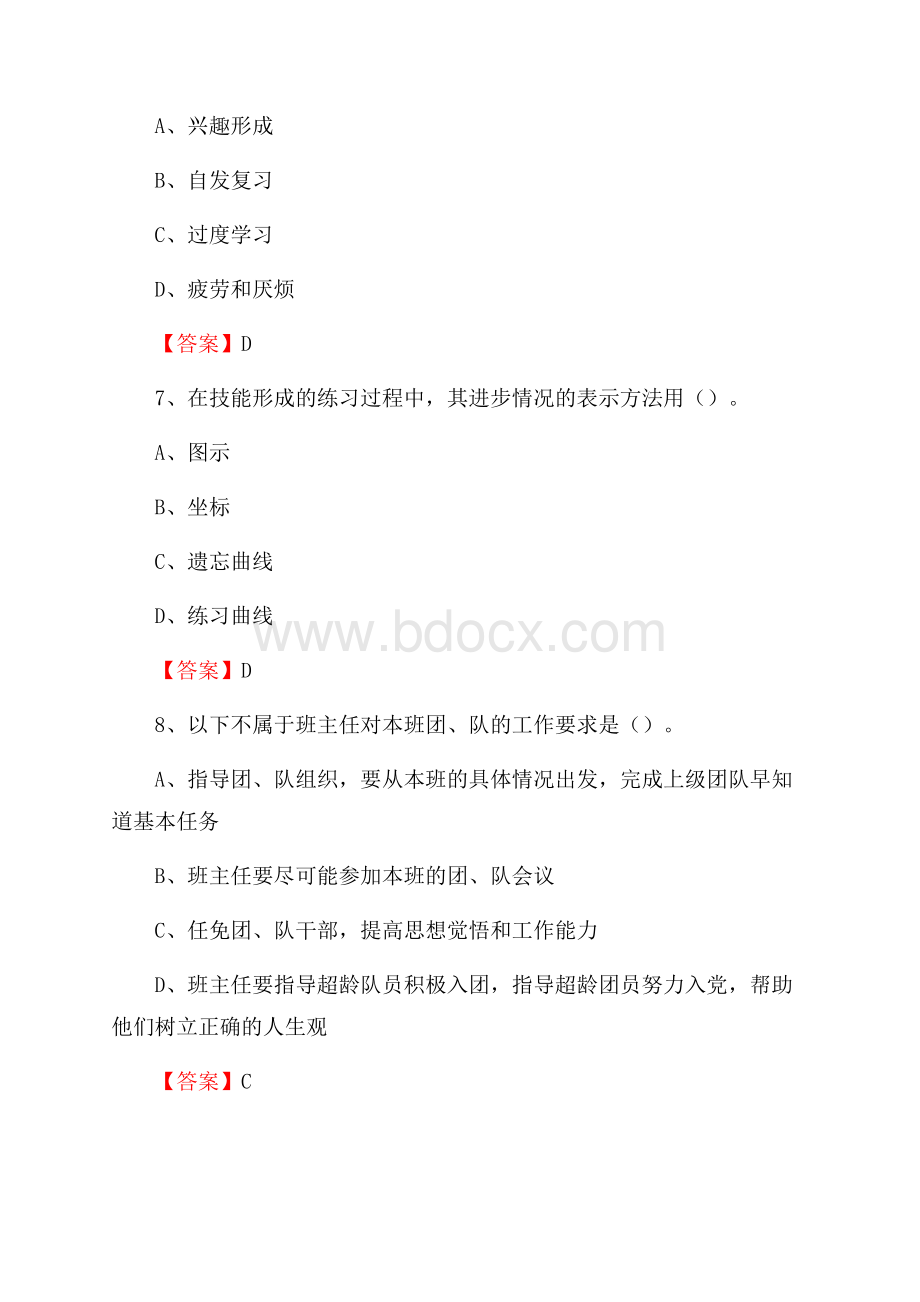 河南省开封市兰考县中小学、幼儿园教师进城考试真题库及答案.docx_第3页