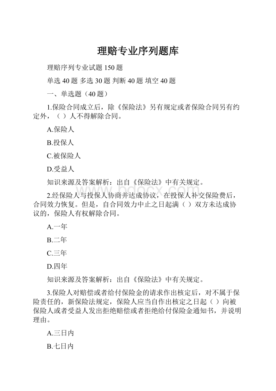 理赔专业序列题库.docx_第1页