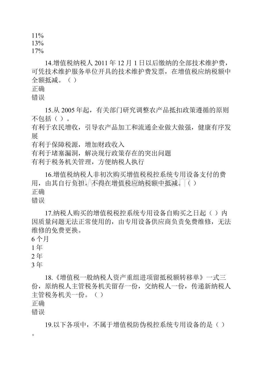 会计继续教育度最新增值税政策分析.docx_第3页