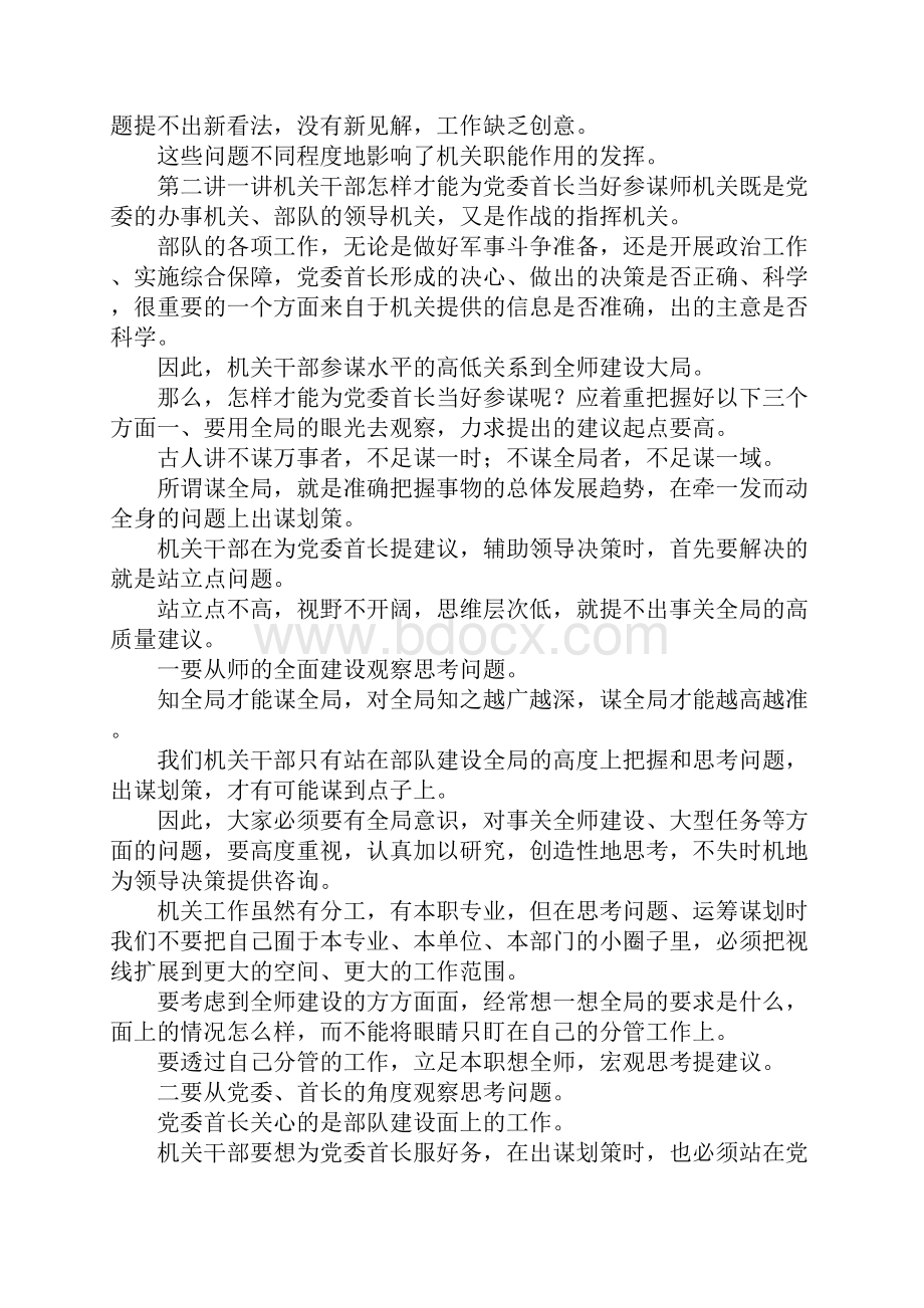 演讲稿机关干部如何为首长当好参谋 精品.docx_第3页