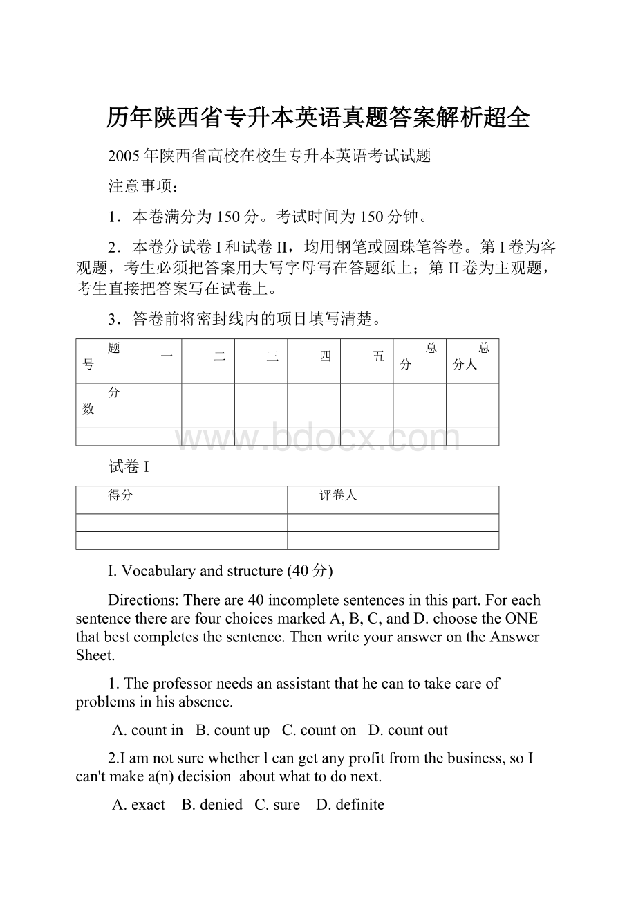 历年陕西省专升本英语真题答案解析超全.docx_第1页