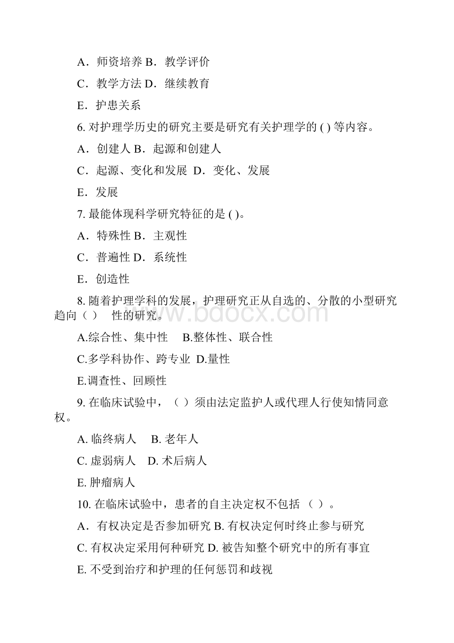 护理科研习题册.docx_第2页