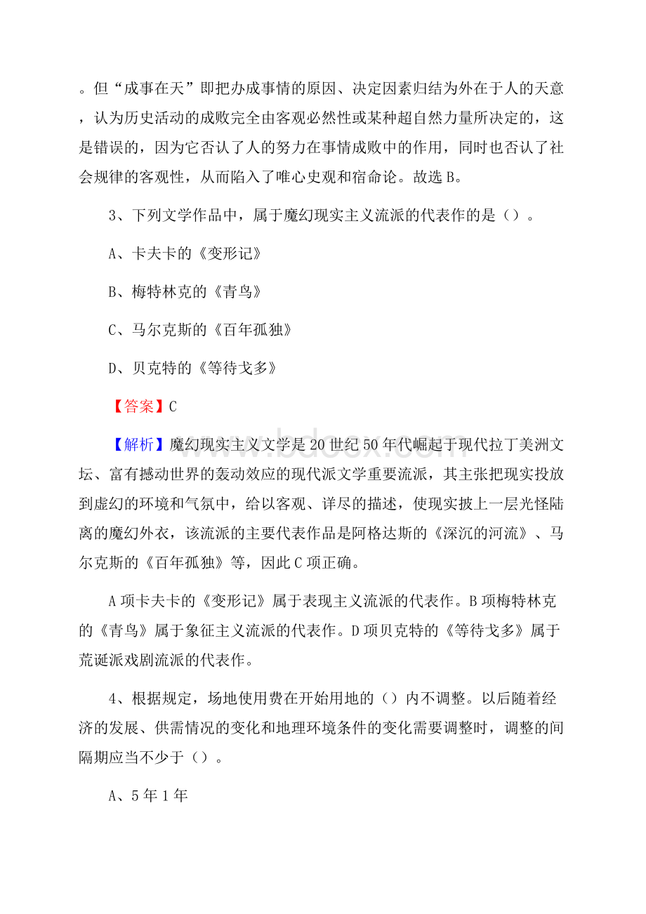 鼓楼区招聘警务人员试题及答案解析(0002).docx_第2页