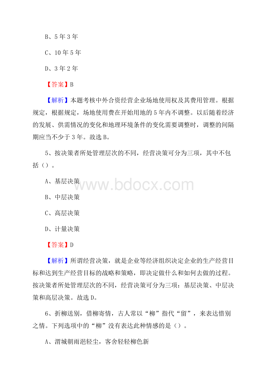 鼓楼区招聘警务人员试题及答案解析(0002).docx_第3页