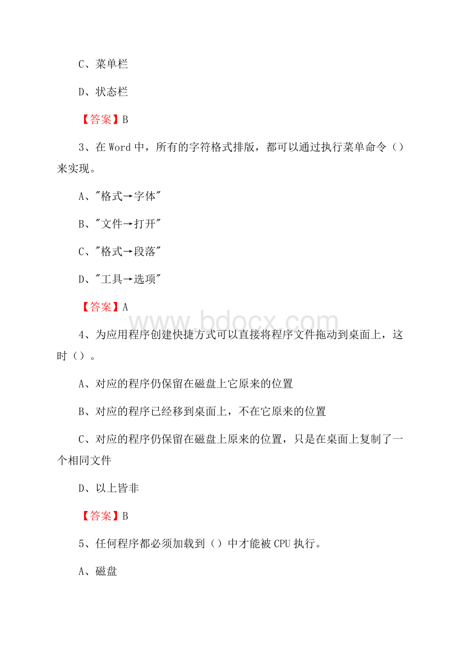 山东省烟台市牟平区事业单位考试《计算机专业知识》试题.docx_第2页