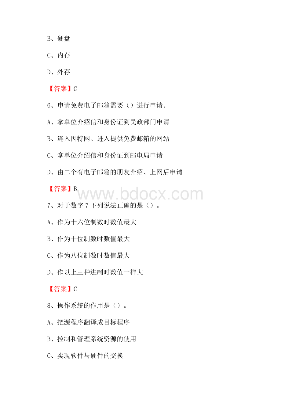 山东省烟台市牟平区事业单位考试《计算机专业知识》试题.docx_第3页