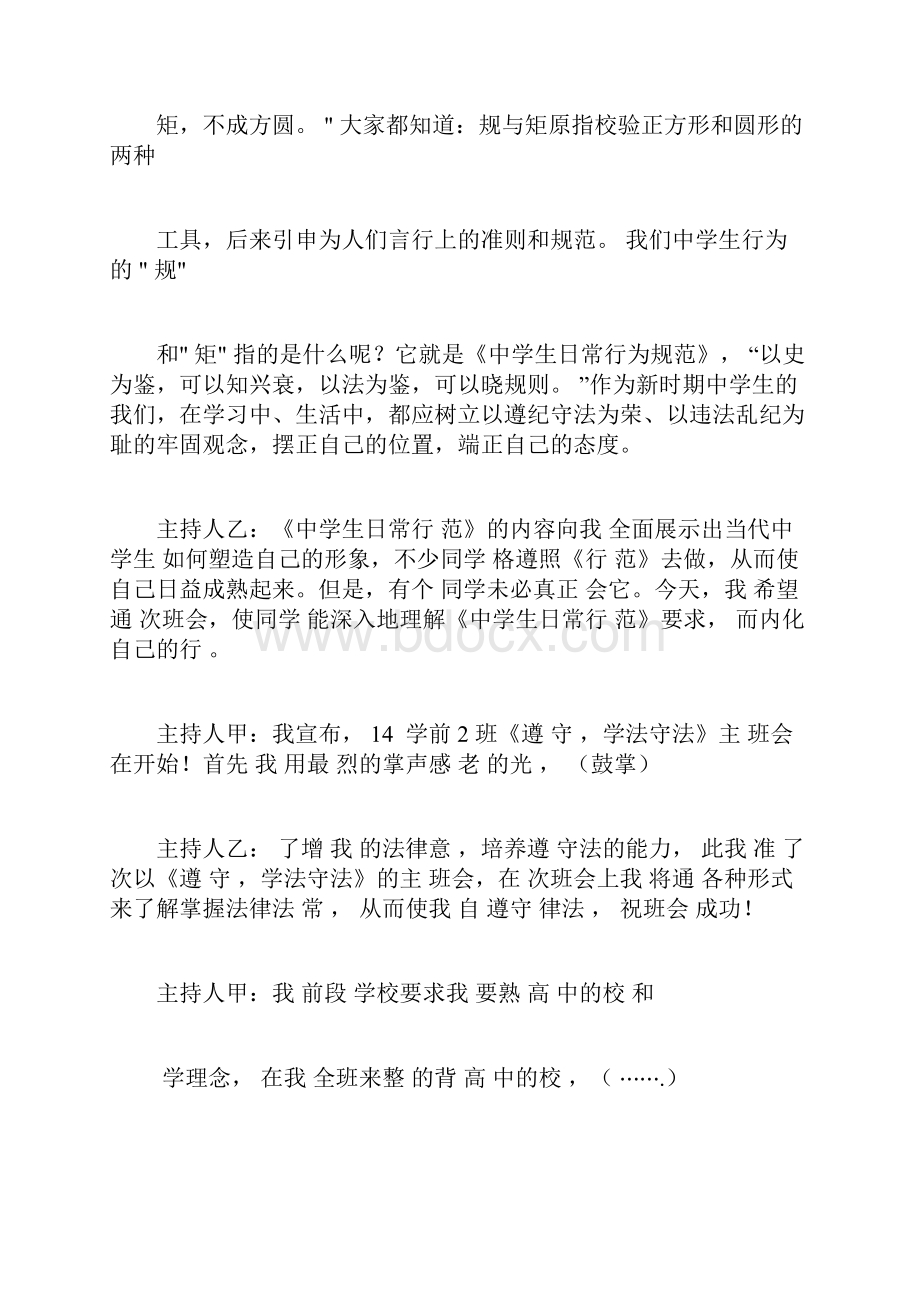 遵规守纪学法守法主题班会教案docx.docx_第2页