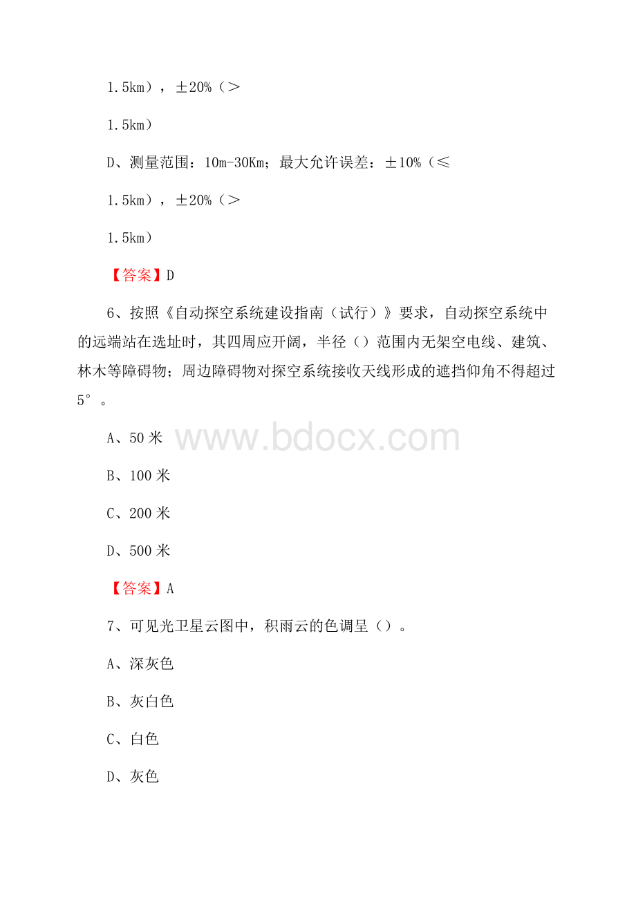 黑龙江省鹤岗市兴山区下半年气象部门《专业基础知识》.docx_第3页