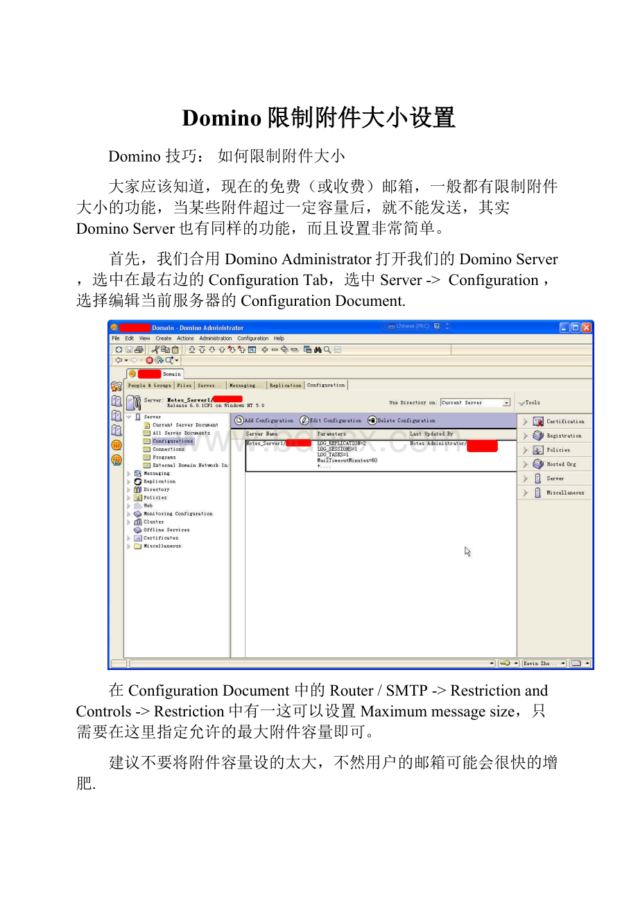 Domino限制附件大小设置.docx_第1页