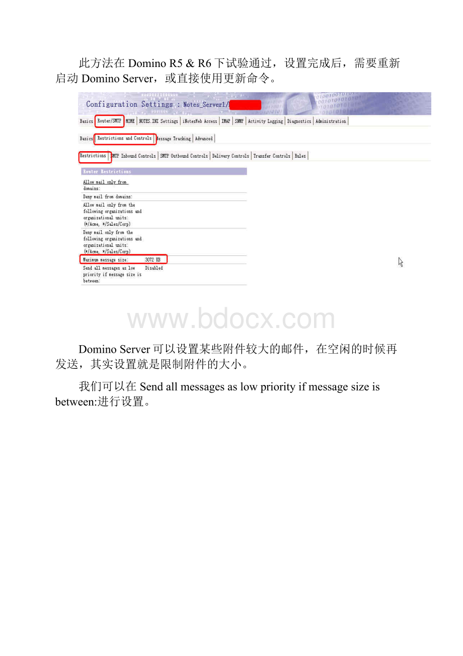 Domino限制附件大小设置.docx_第2页