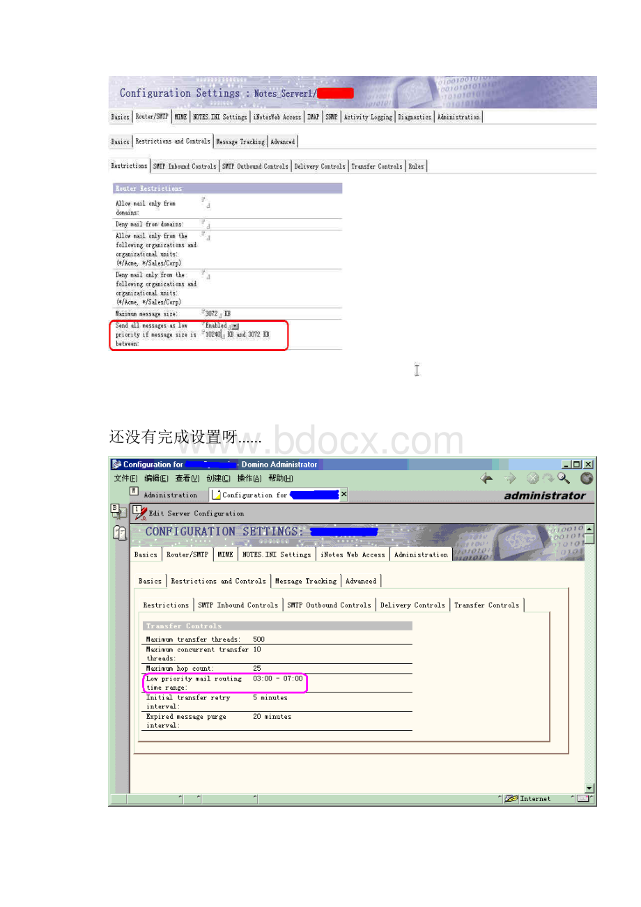 Domino限制附件大小设置.docx_第3页