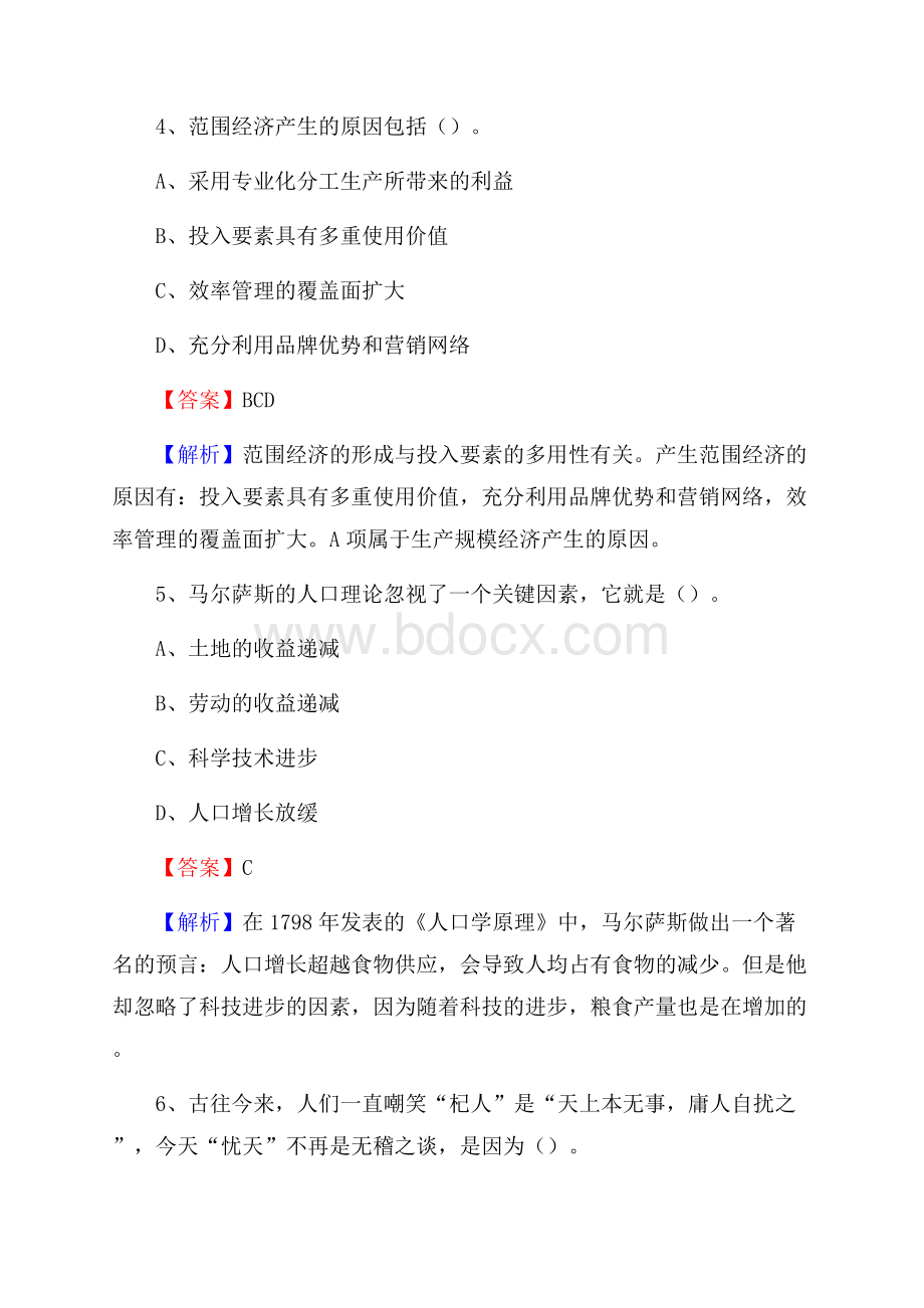 上半年江苏省徐州市新沂市中石化招聘毕业生试题及答案解析.docx_第3页