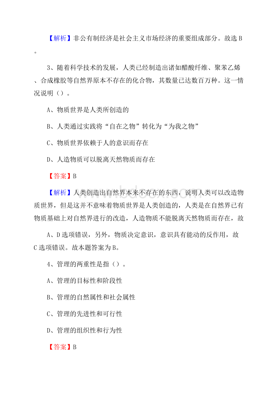 盘山县农村商业银行人员招聘试题及答案解析.docx_第2页