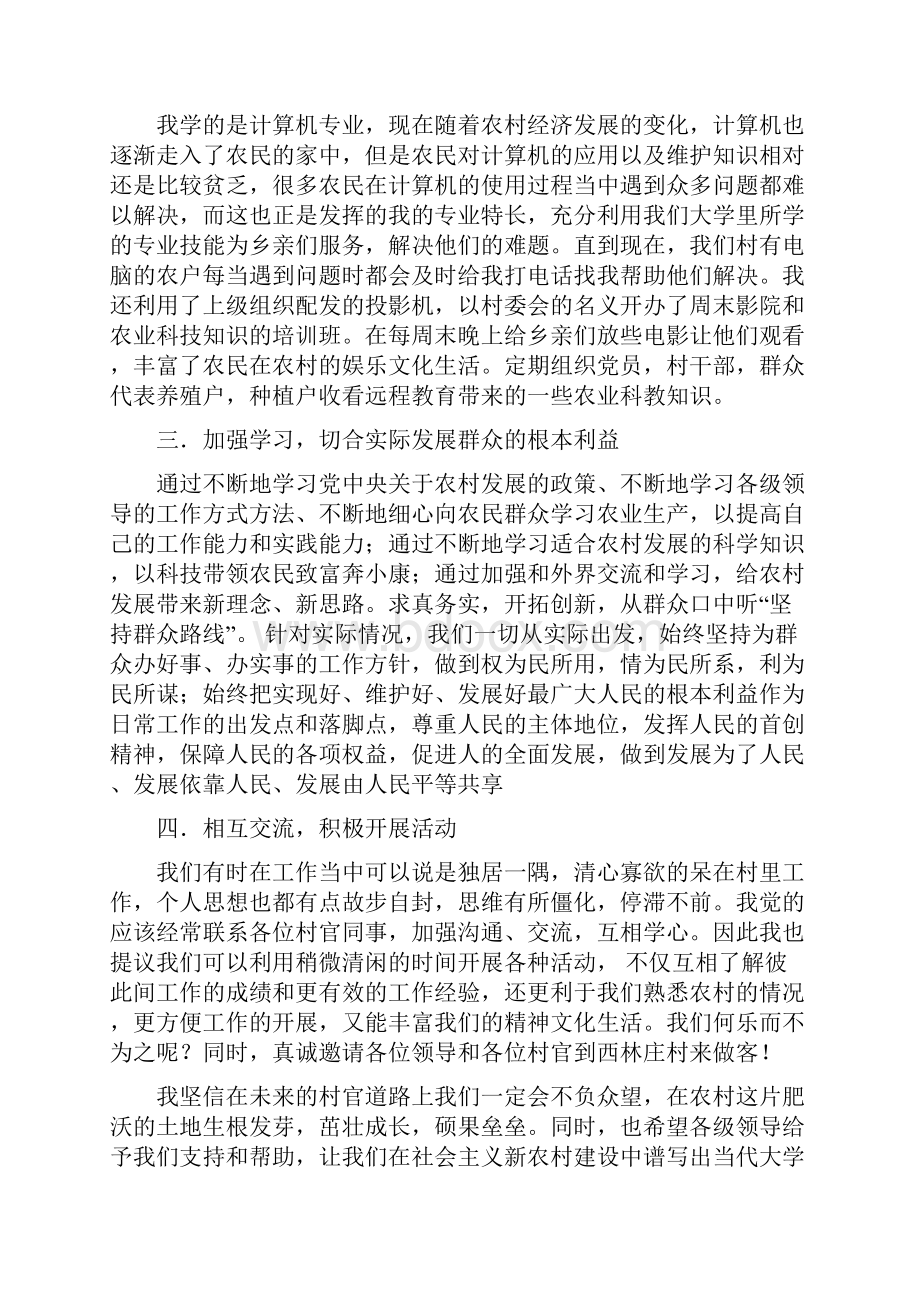 村官上任发言稿与村官五四青年节座谈会发言汇编.docx_第2页