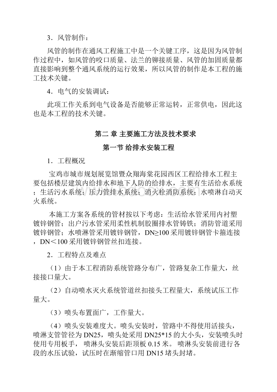 给排水安装工程暖通安装工程电气安装消防安装施工组织设计最终版.docx_第2页