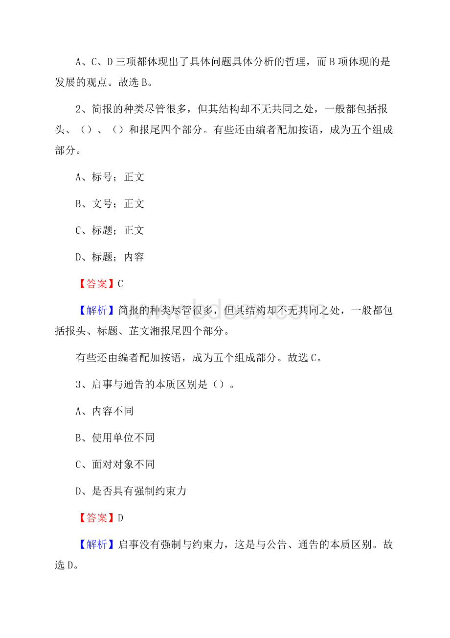 武功县电网员工招聘《综合能力》试题及答案.docx_第2页