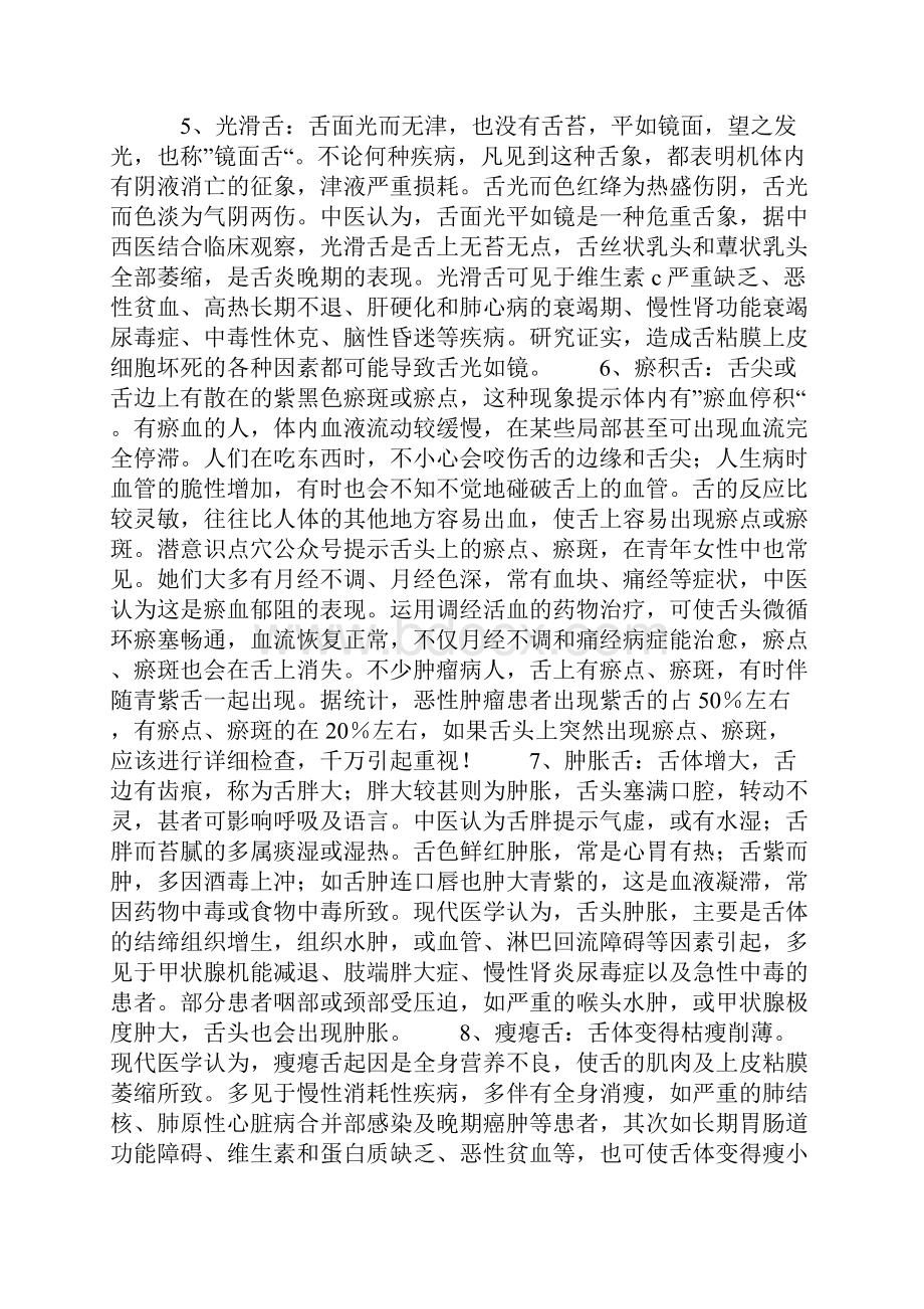 20种舌头表现能反映人体哪些疾病你不想知道吗.docx_第2页