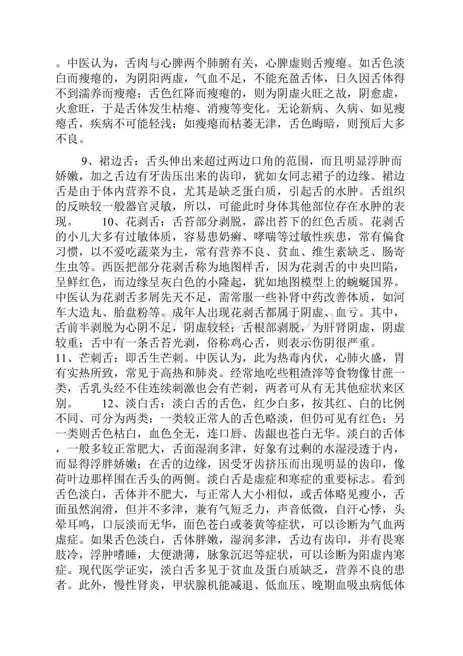 20种舌头表现能反映人体哪些疾病你不想知道吗.docx_第3页