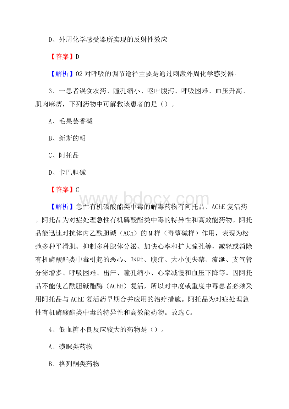 南充市第三人民医院医药护技人员考试试题及解析.docx_第2页