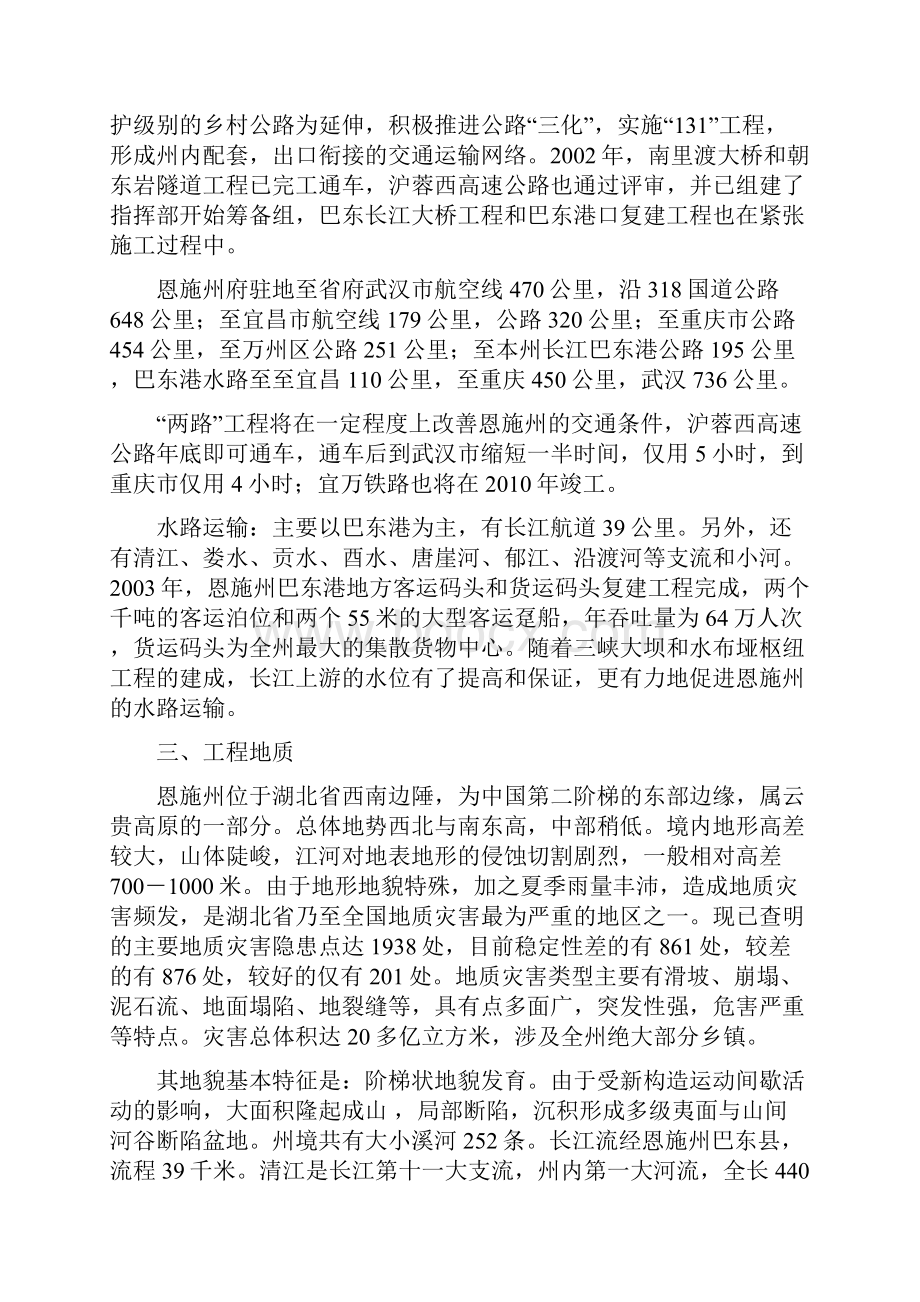 年产30万立方米木片加工厂可行性分析报告.docx_第3页