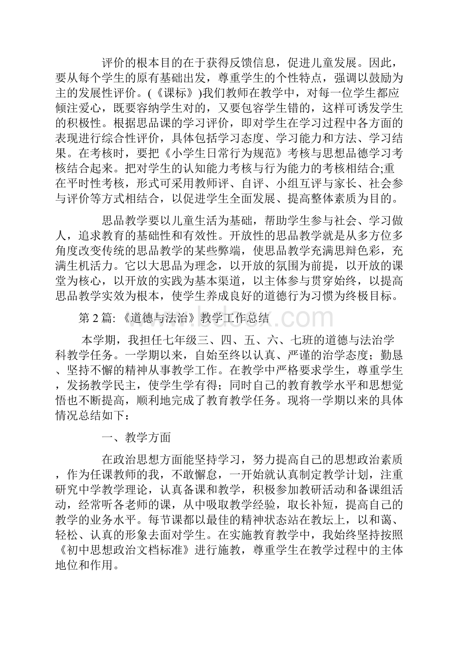 《道德与法治》教学工作总结17篇.docx_第2页