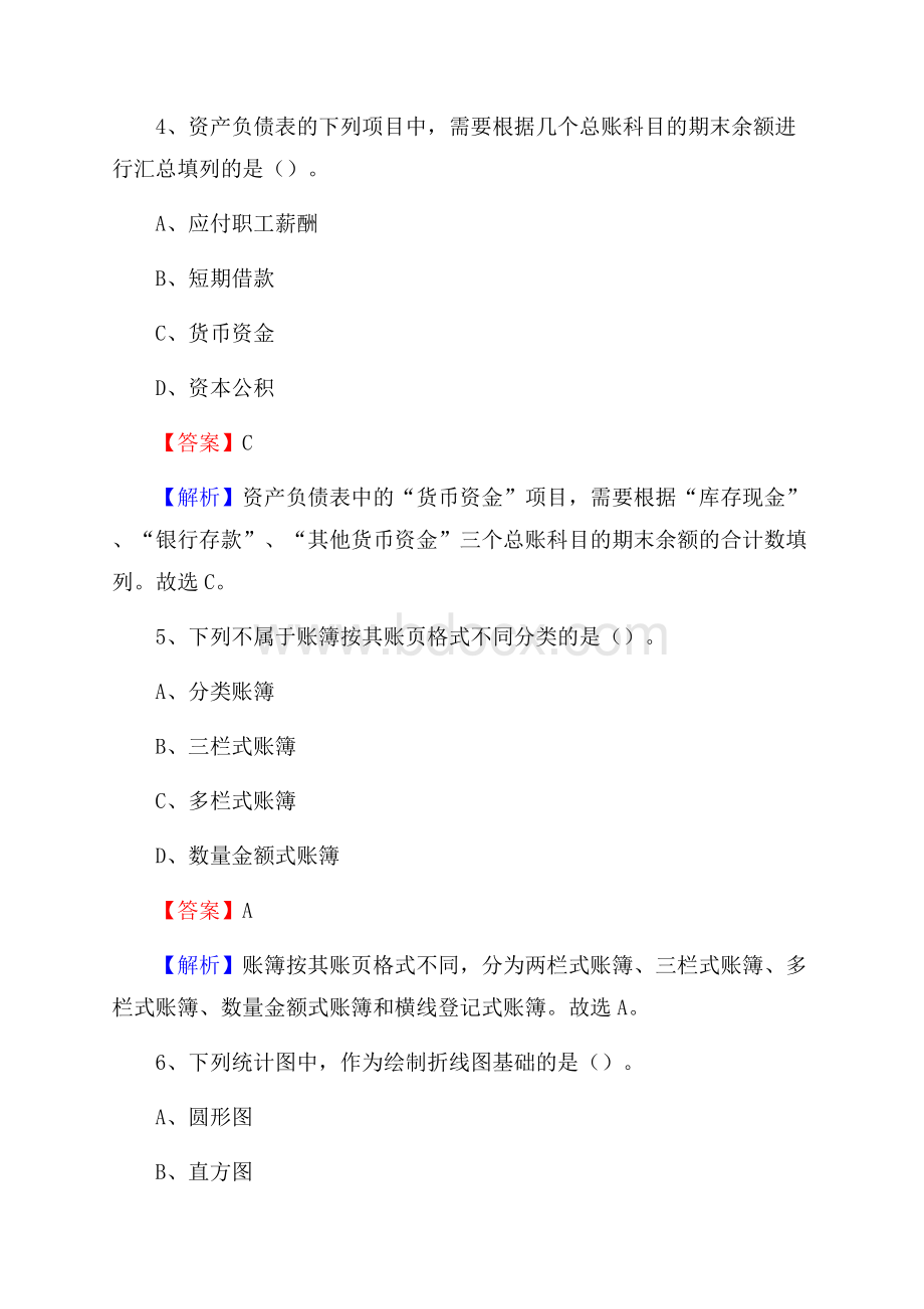 上半年滨海新区事业单位招聘《财务会计知识》试题及答案.docx_第3页