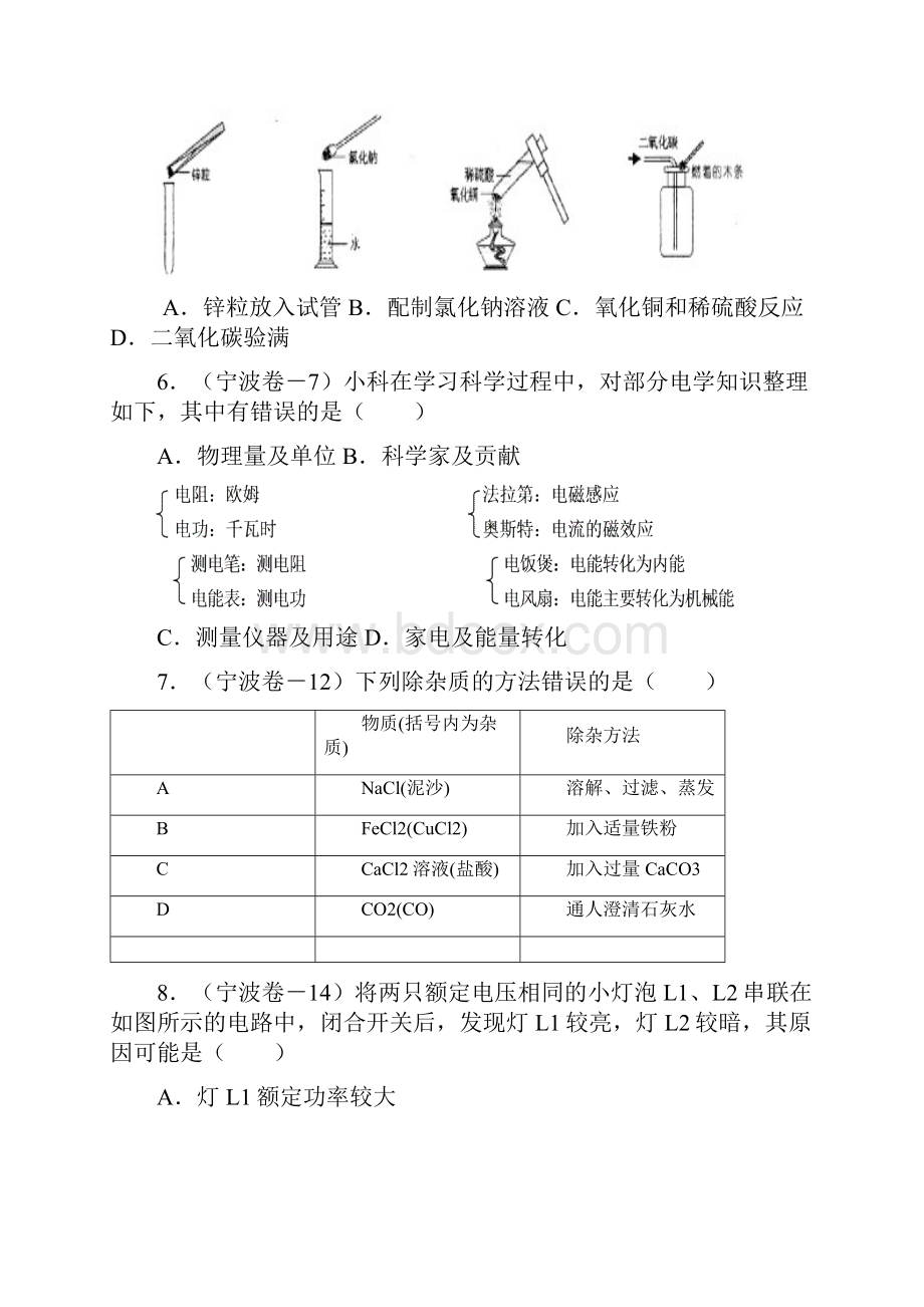 浙江省中考科学试题分册汇编九年级上.docx_第2页