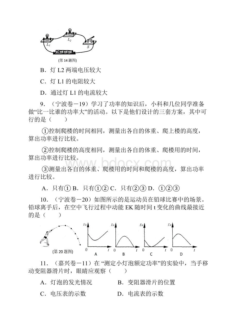 浙江省中考科学试题分册汇编九年级上.docx_第3页