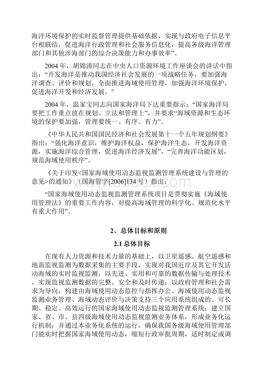 国家海域使用动态监视监测管理系统.docx_第2页