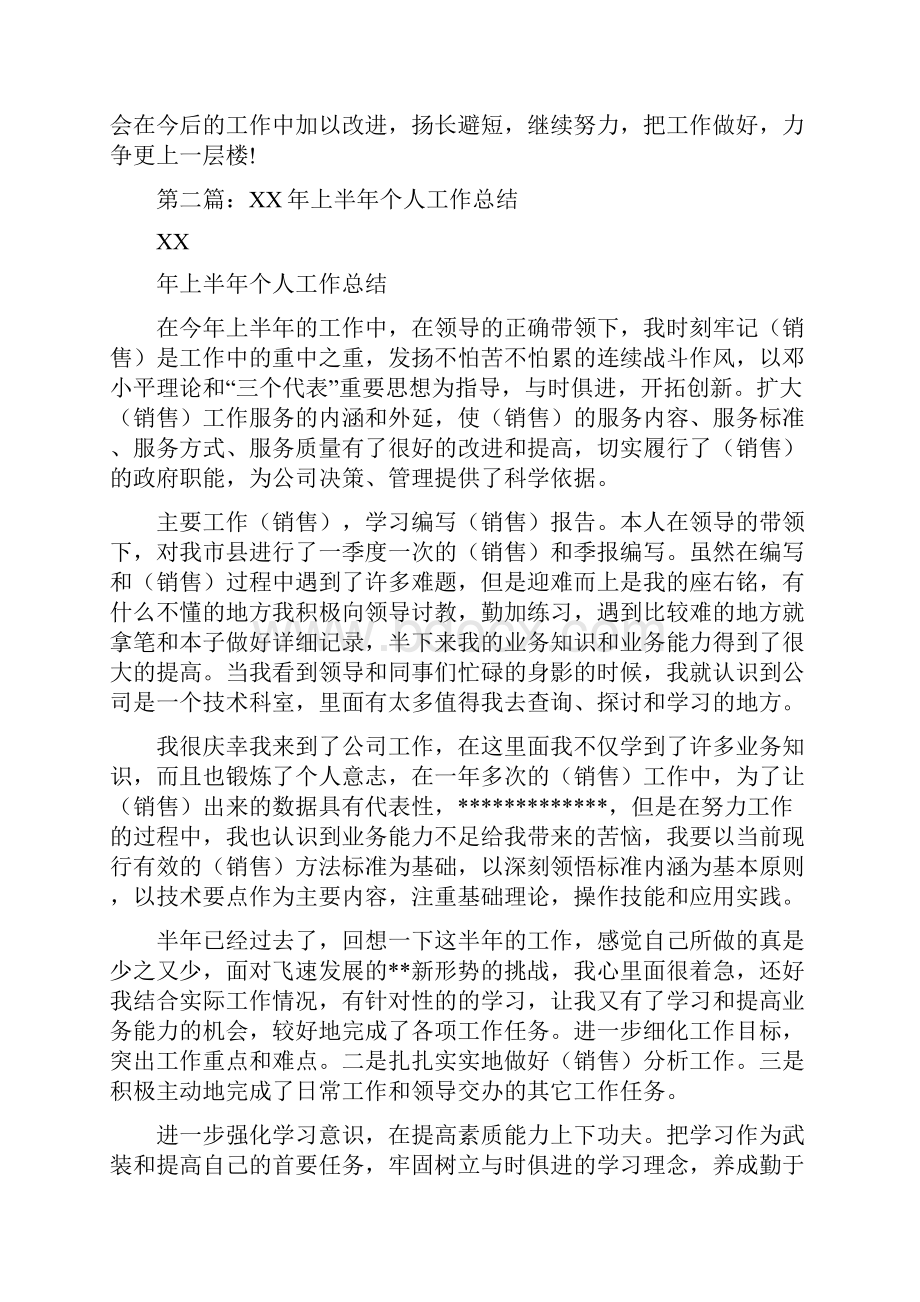 教师上半年工作个人总结与教师度个人工作总结汇编.docx_第3页