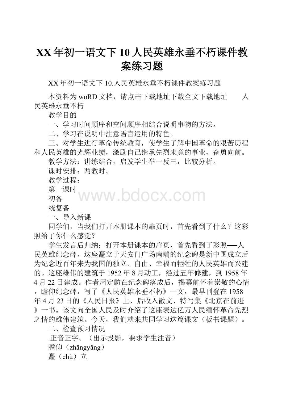 XX年初一语文下10人民英雄永垂不朽课件教案练习题.docx_第1页