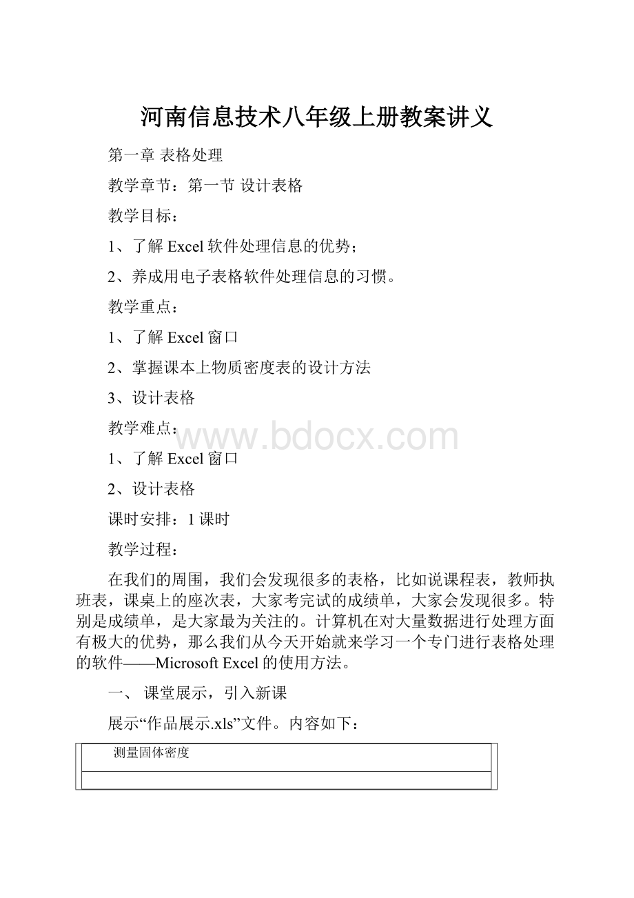 河南信息技术八年级上册教案讲义.docx