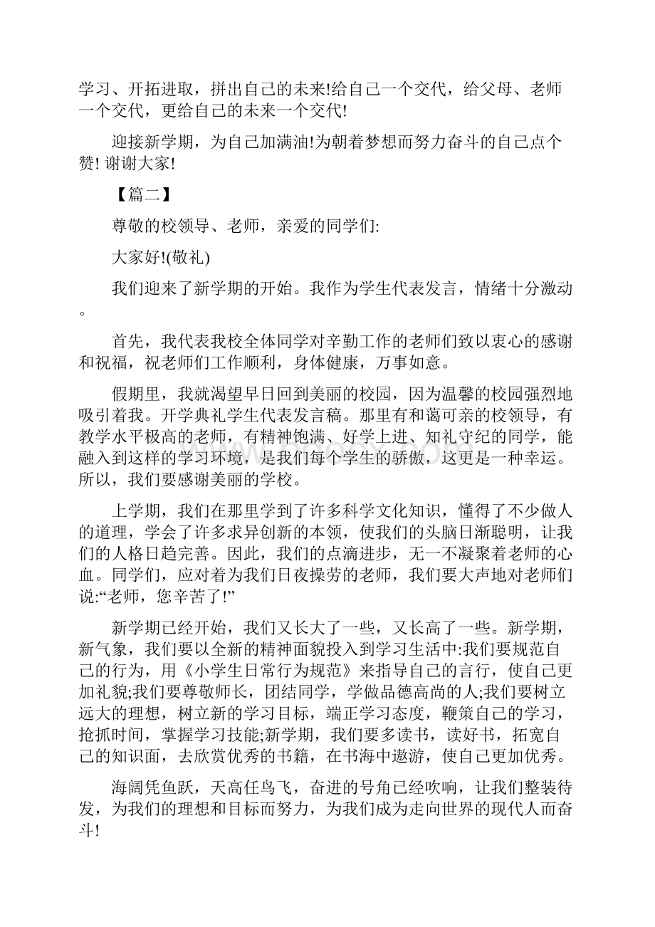 春季开学校长讲话五篇.docx_第3页