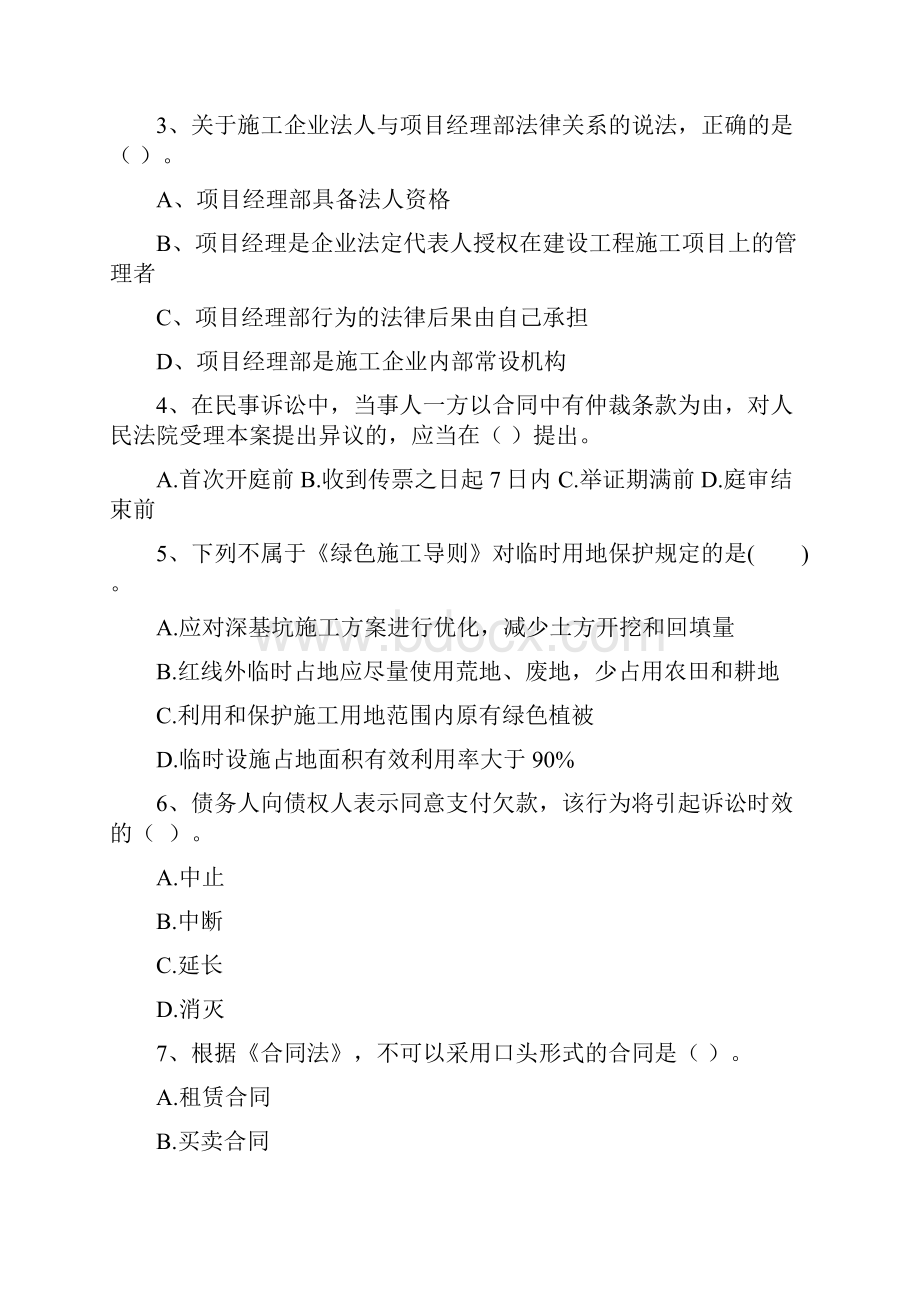 封丘县版二级建造师《建设工程法规及相关知识》试题 含答案.docx_第2页